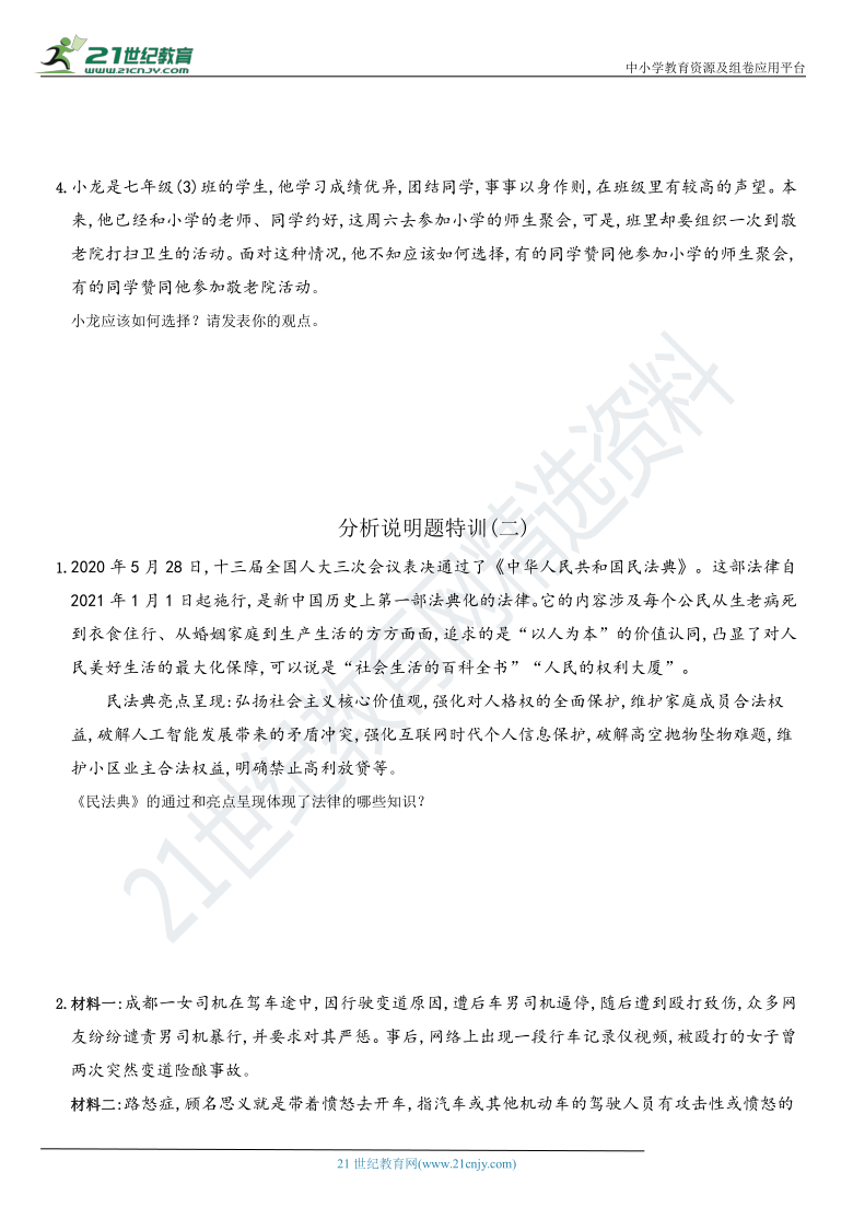 卷10  专项题型（三）分析说明题-2020-2021学年部编版七年级道德与法治下期末复习优测卷