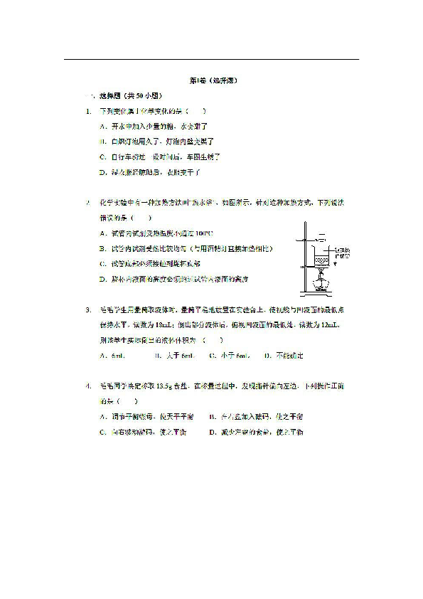 广东省深圳市梅山中学2018-2019第一学期期中考试九年级化学模拟试题（图片版，含答案）