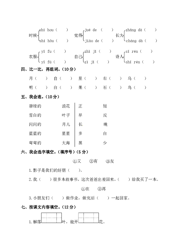 部编版一年级上册语文试题-2019-2020学年贵州省毕节市纳雍县第一学期小学教育质量检测试卷（含答案）