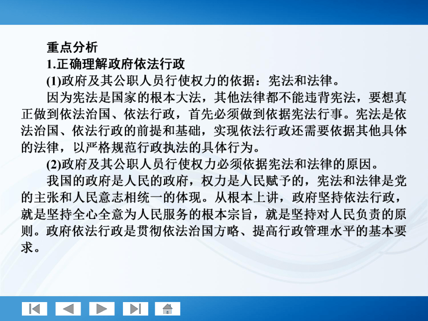 师说系列2012届高考政治一轮复习讲义2.2.4我国政府受人民的监督（人教版）_