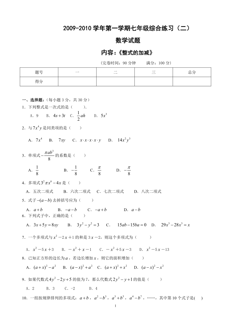 2009-2010学年第一学期七年级数学综合练习二