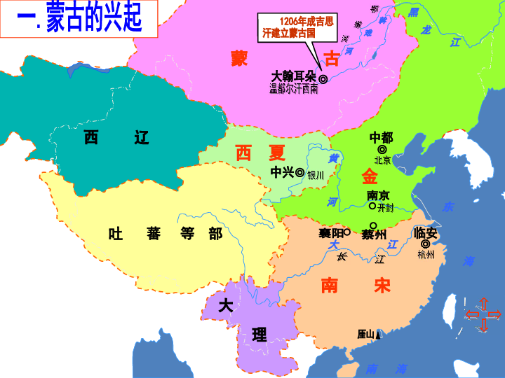 人教部编版历史七下2.10《蒙古族的兴起与元朝的建立》教学实用课件共31张PPT