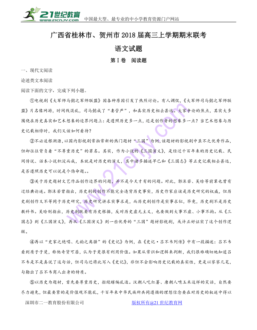 广西桂林市、贺州市2018届高三上学期期末联考 语文（含答案）