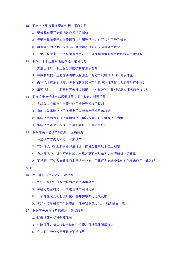 贵州省毕节市梁才学校2019-2020学年高二上学期期中考试生物试卷