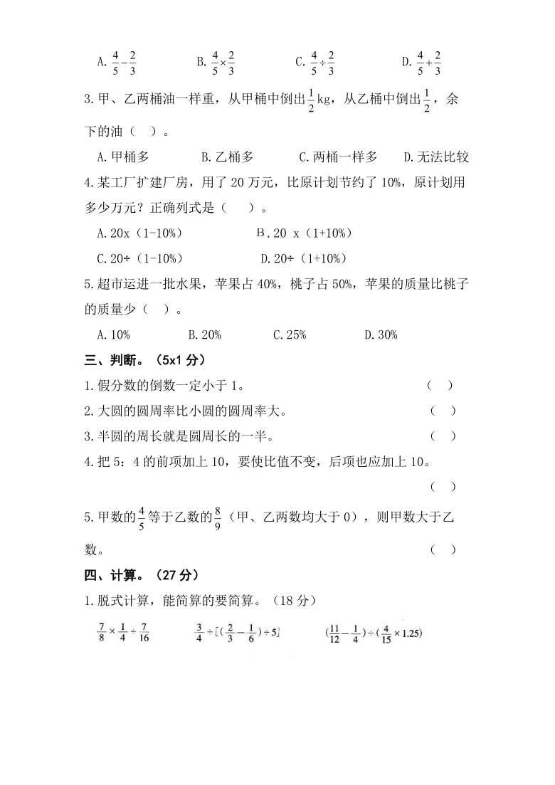 六年级数学上册试题-专项测试题（七）  人教版（含答案）