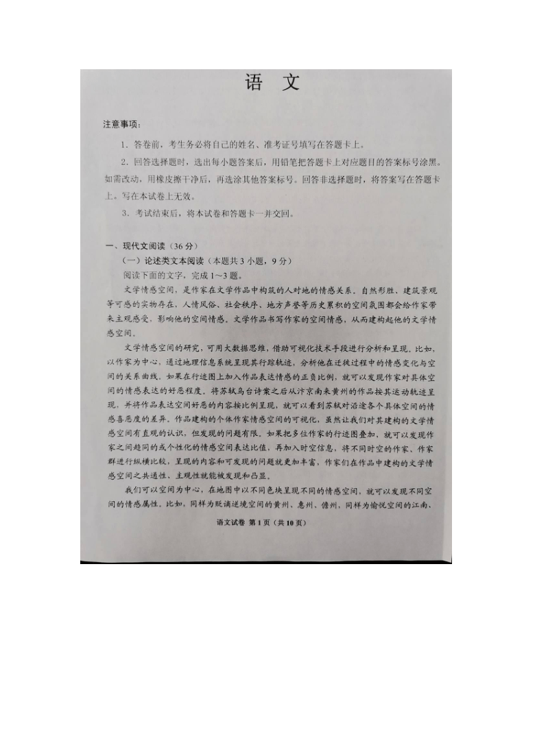 贵州省黔南州2021届高三下学期3月一模考试语文试题 扫描版含答案