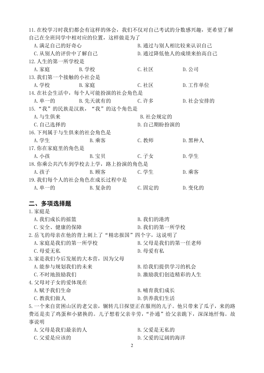 七年级《历史与社会》第一周周末练习无答案(广东省深圳市宝安区)