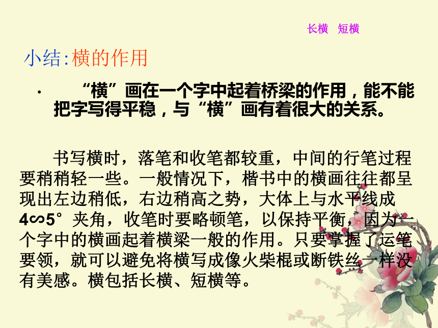 苏少版三年级上册书法  5长横 课件（11ppt）