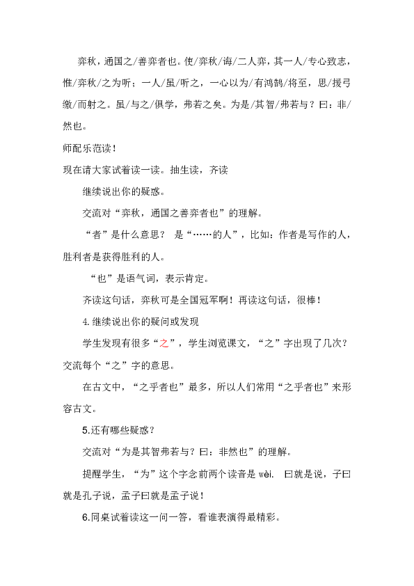 14 文言文兩則:學弈 教案