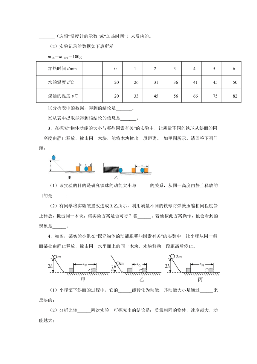 能和内能实验探究练习20212022学年苏科版九年级物理上册word版含答案