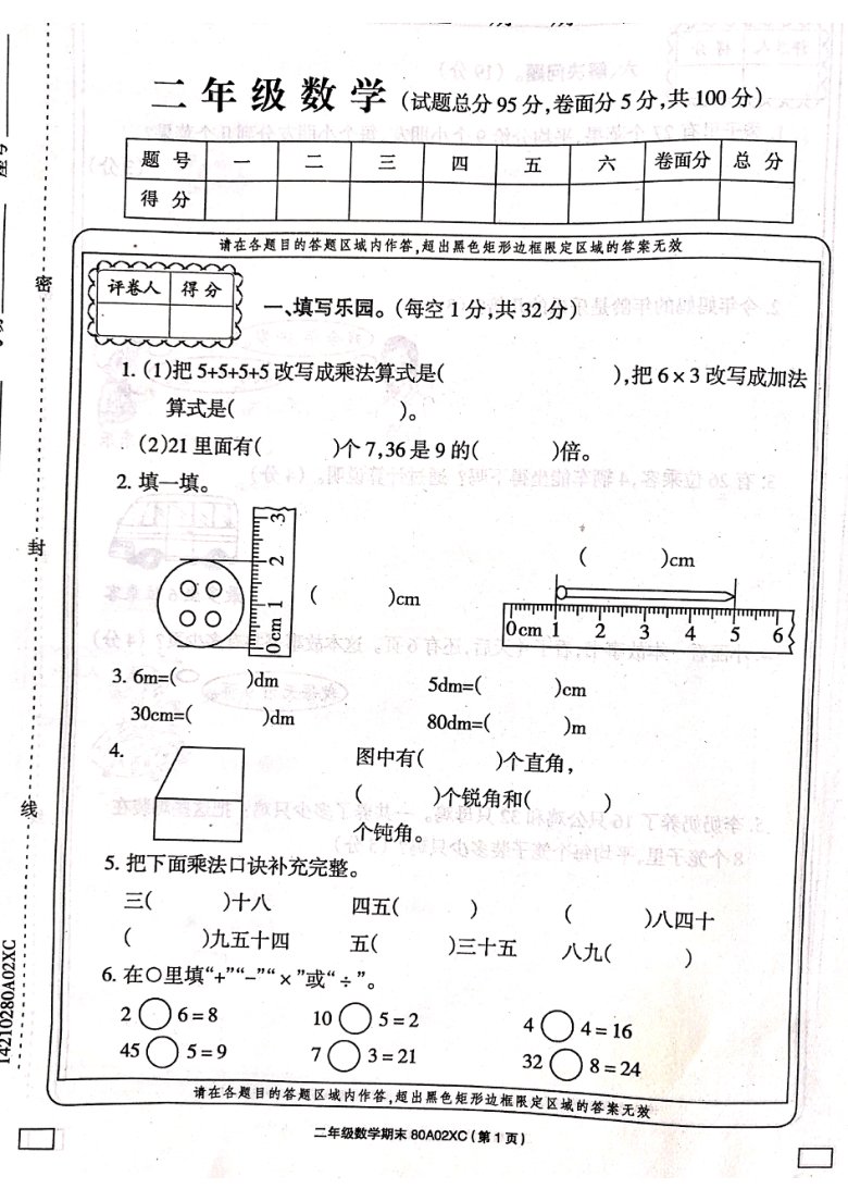 （西师大版)河南省郑州市中原区外国语小学2020-2021学年上期二年级期末考试数学（PDF版有答案）-