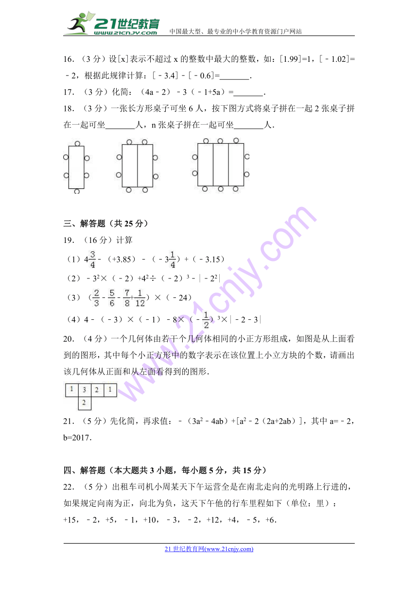 2017-2018学年萍乡市芦溪县七年级上期中数学试卷含答案解析