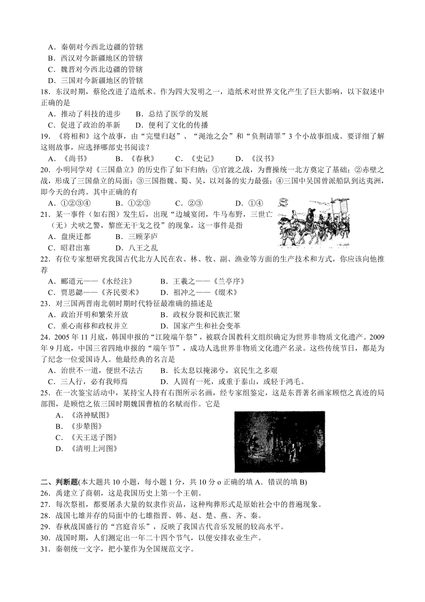 江苏省张家港市2013-2014学年七年级上学期期末调研测试历史试题