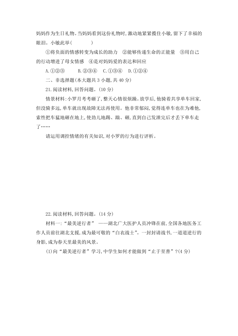 广东省梅州市大埔县青溪镇实验学校2020--2021第二学期七年级道德与法治期中综合测试试卷（Word版，含答案）