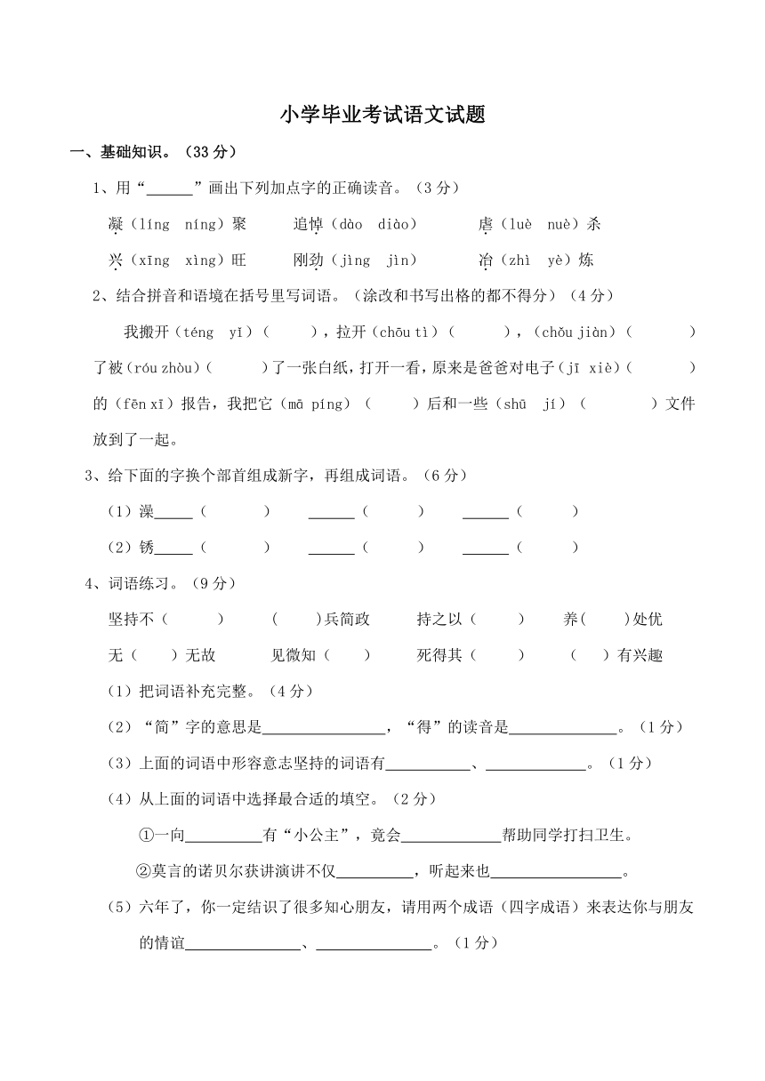 2015年小学毕业考试语文模拟试卷