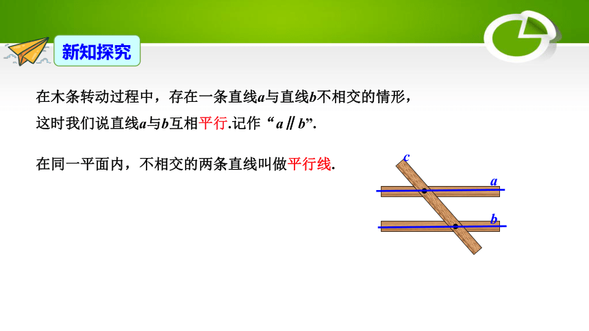 平行線:在同一平面內,不相交的兩條直線叫做