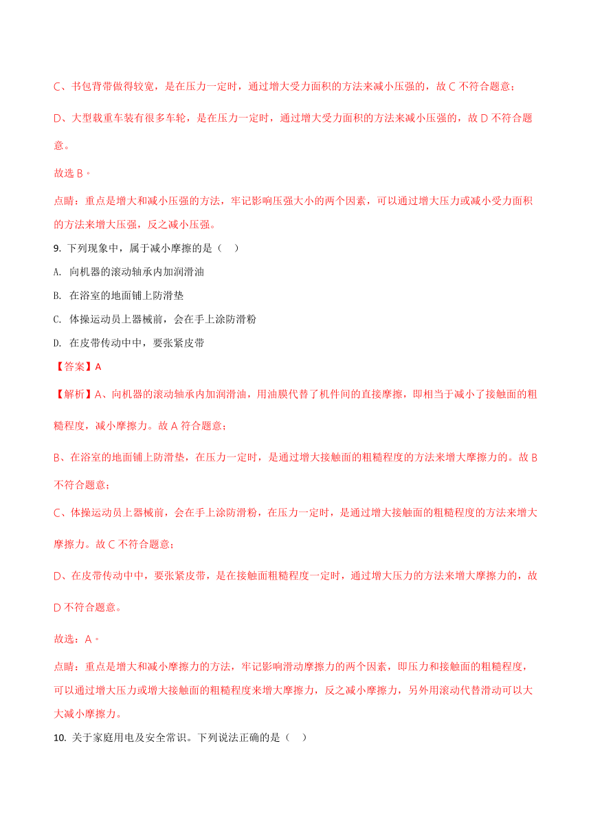 四川省乐山市2018年中考物理试题（Word解析版）