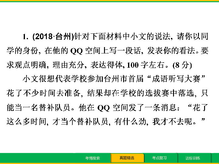 2019年浙江省中考语文专题复习10 任务型写作课件（共84张幻灯片）