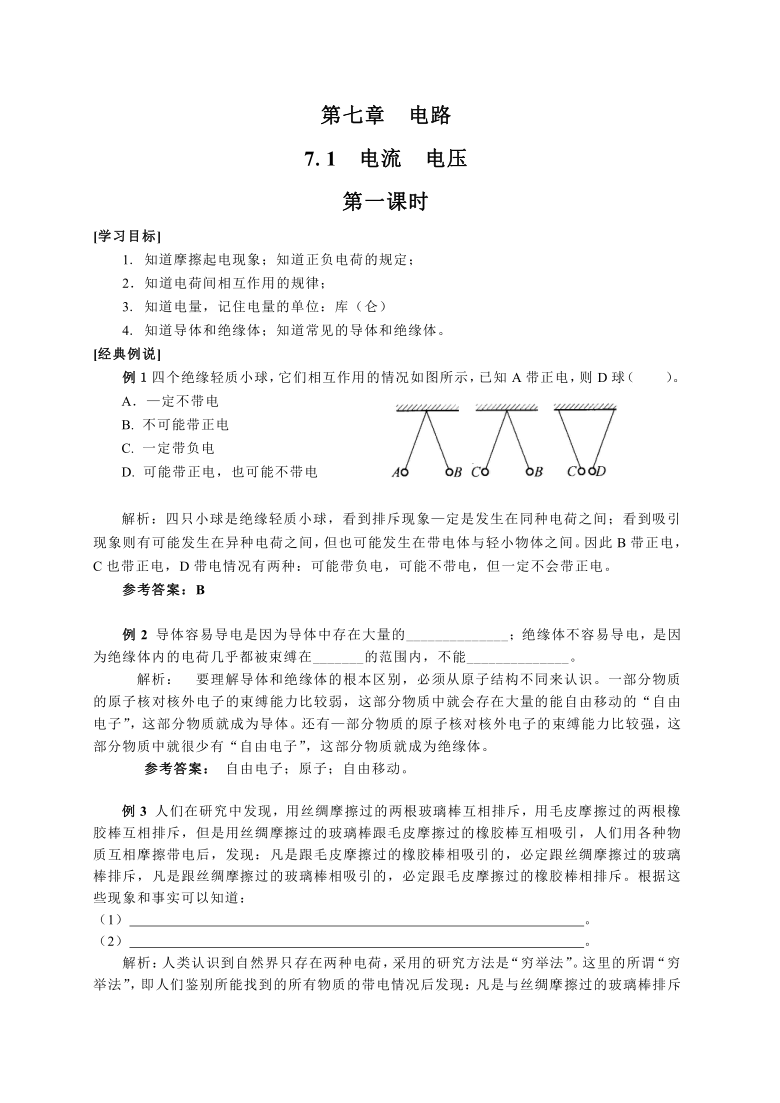 7.1  电流 电压一—沪教版（上海）九年级物理上册学案有答案