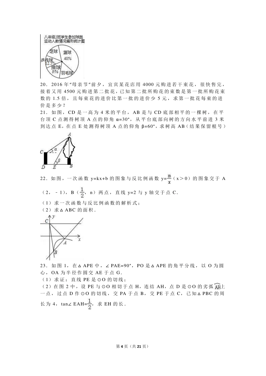 四川省宜宾市2016年中考数学试卷（word版解析版）