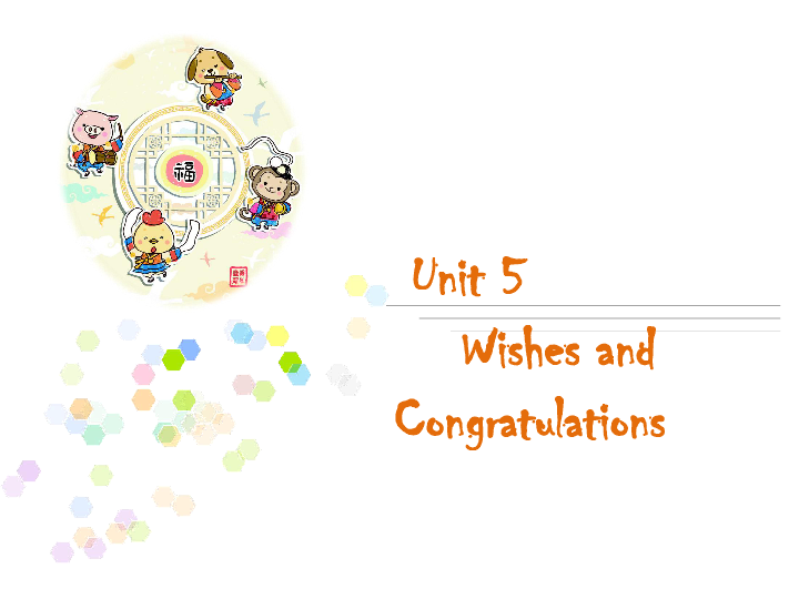 [] [2020]߿Ӣ˵ͻUnit 5 Wishes and Congratulations ppt+mp3)