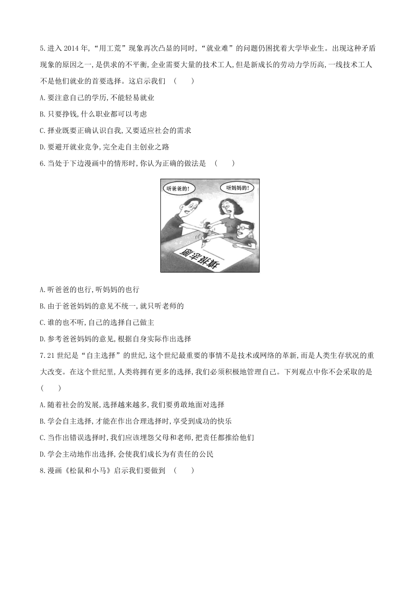 九年级思品未来道路我选择练习题（附解析）