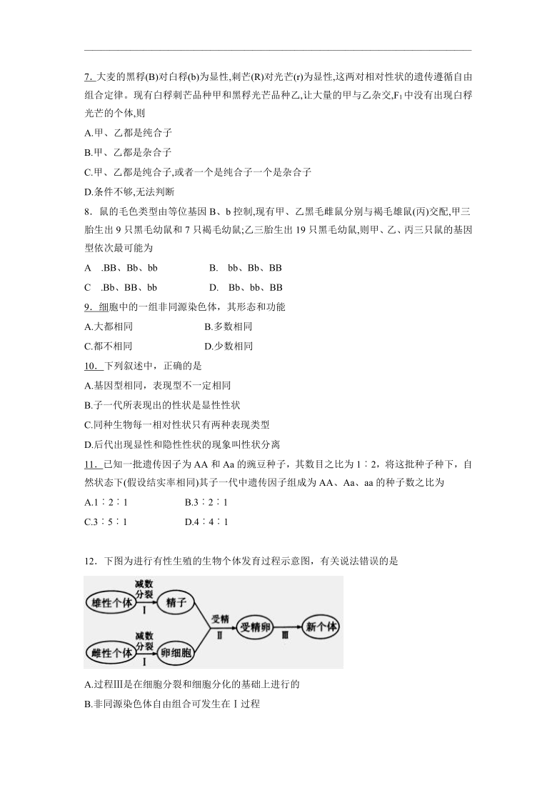 河南省洛阳市孟津县第二高级中学2020-2021学年高二9月月考生物试卷