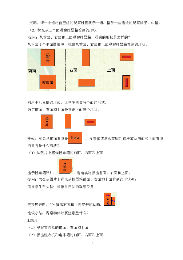 四年级上册数学教案-3.1 观察物体苏教版 (1)