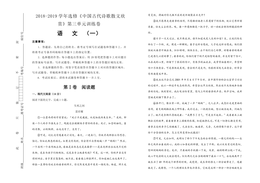 2018-2019学年选修《中国古代诗歌散文欣赏》第三单元训练卷（一）Word版含答案