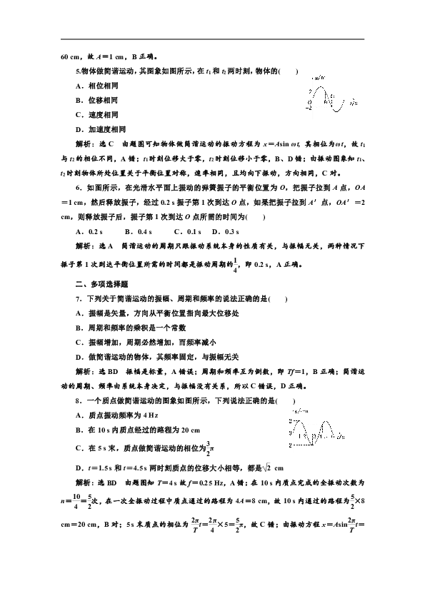 高中物理人教版选修3-4第十一章 简谐运动的描述+测试题 Word版含答案