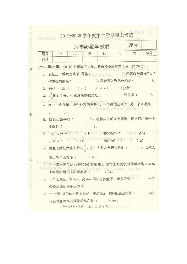 夏邑县2019—2020学年下期6年级下数学期末试卷图片版及答案