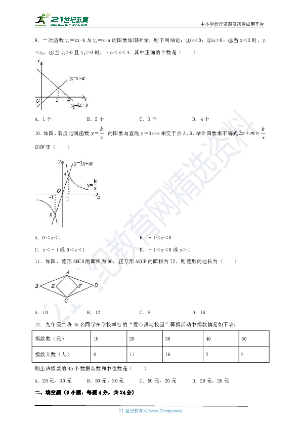 华师大版2018-2019学年度下学期八年级期末模拟数学试卷1（含解析）