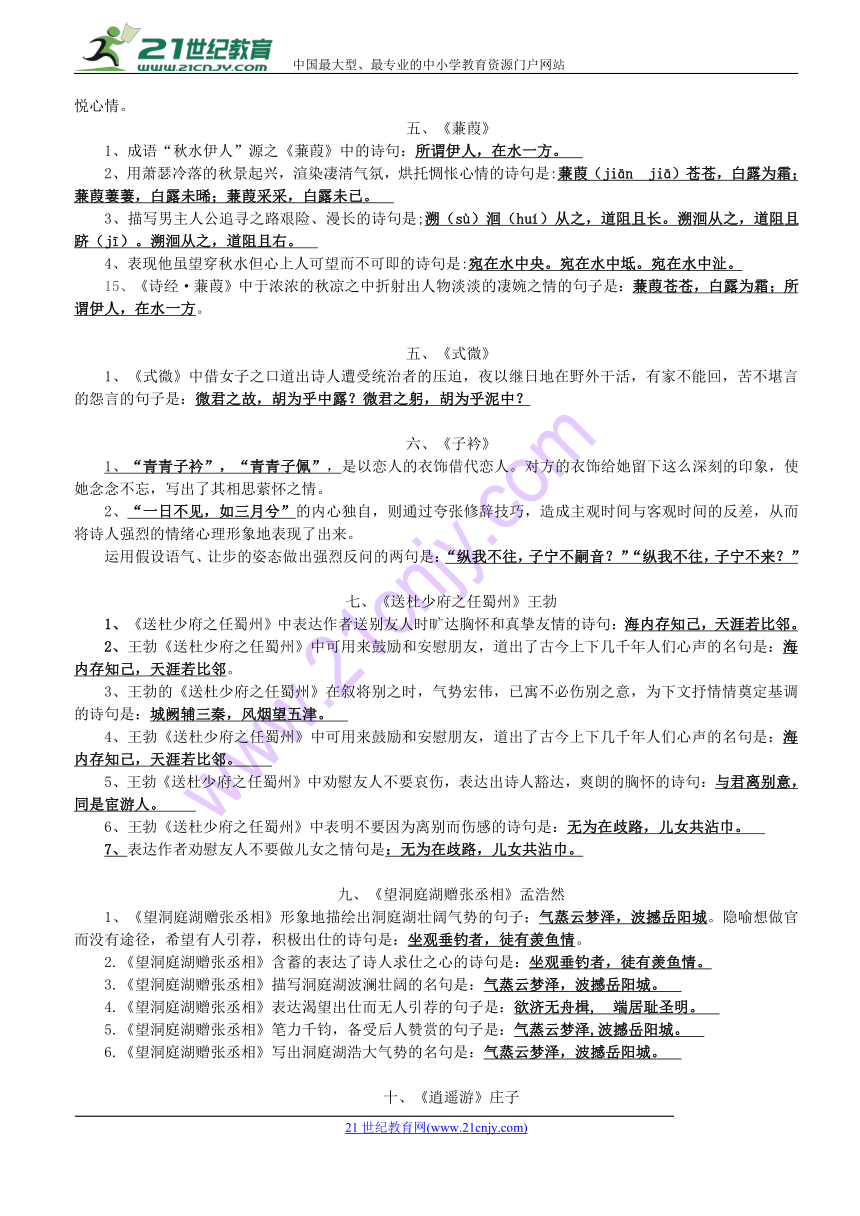 新部编版八年级下册语文古诗文理解性默写汇总