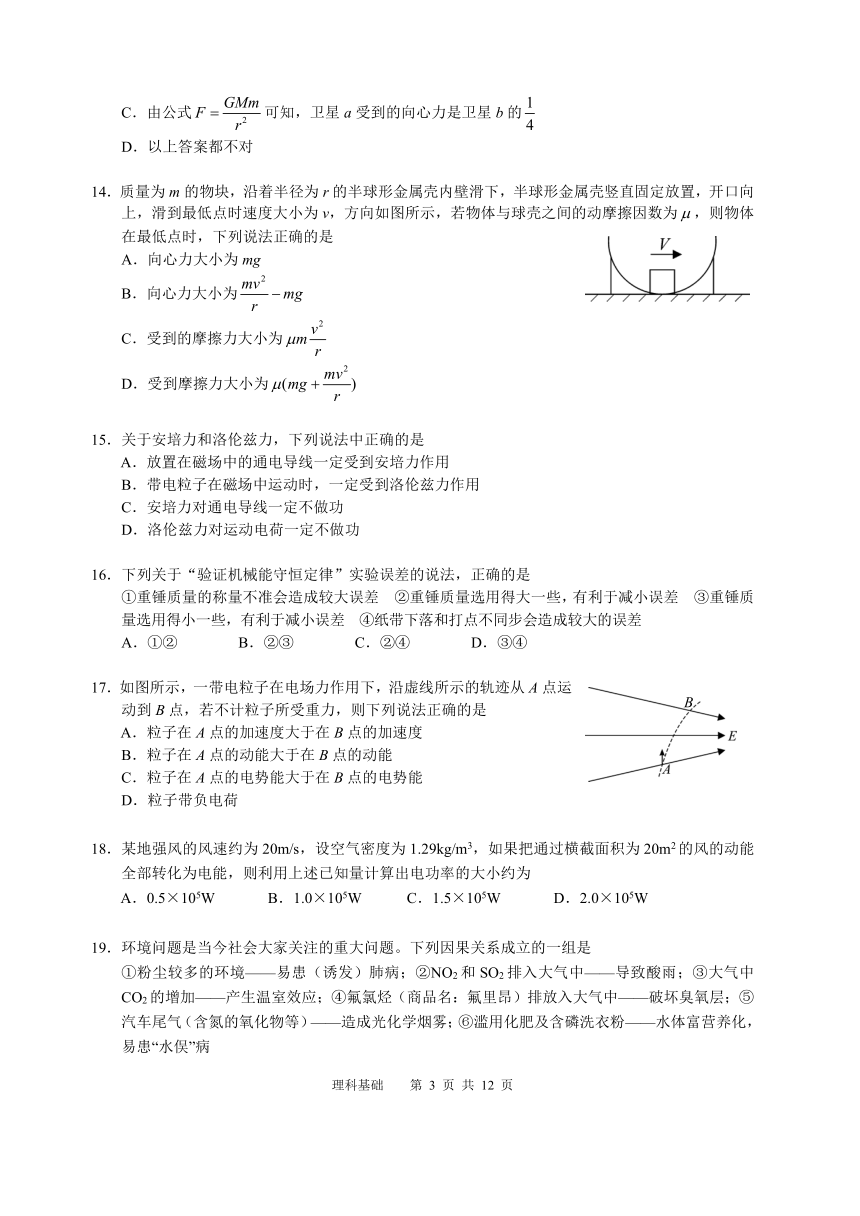 中大附中2006－2007学年下学期期末考试高二理科基础试题(广东省广州市海珠区)