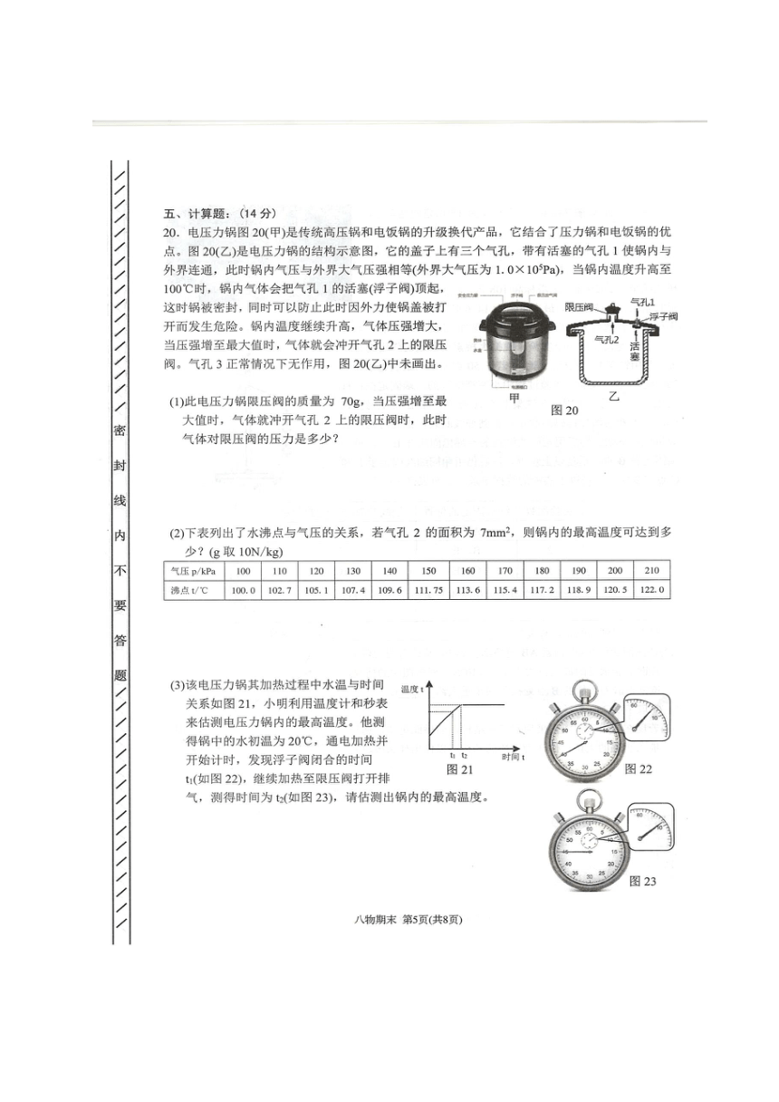 广东省潮州市湘桥区2017-2018学年八年级下学期期末测试物理试题（图片版，含答案）