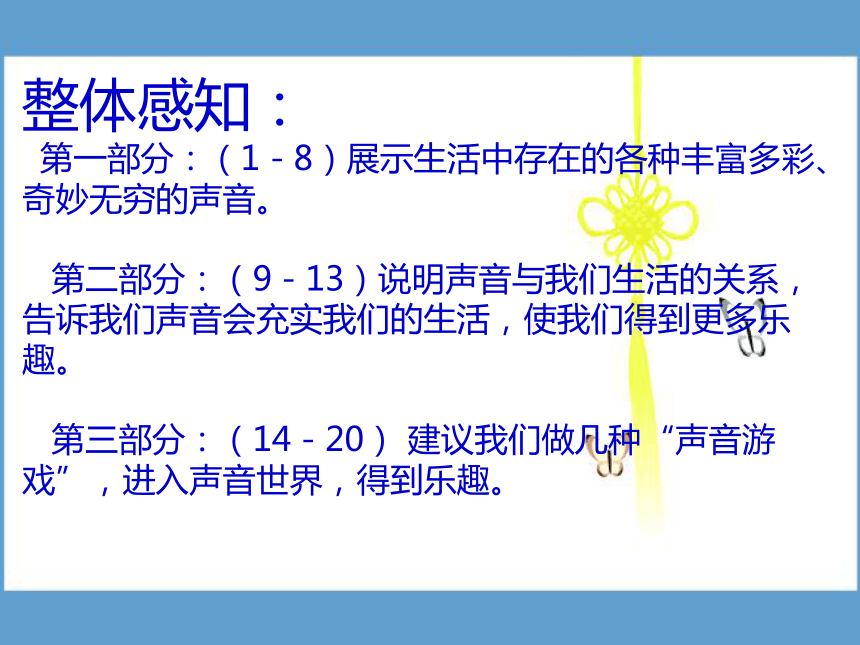 初中语文鄂教版七年级上册第四单元之《你一定会听见的》课件