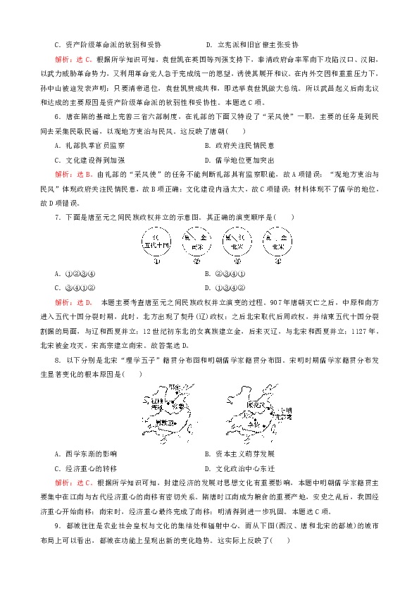 2019—2020学年度高中历史（统编版）第一学期高一期末综合检测试卷（含解析）