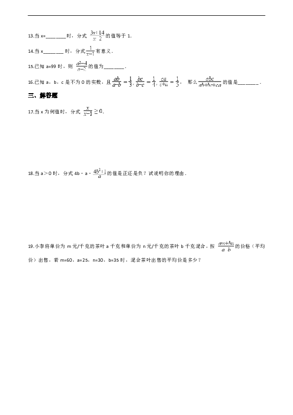 16.1 分式及其基本性质 同步练习（无答案）