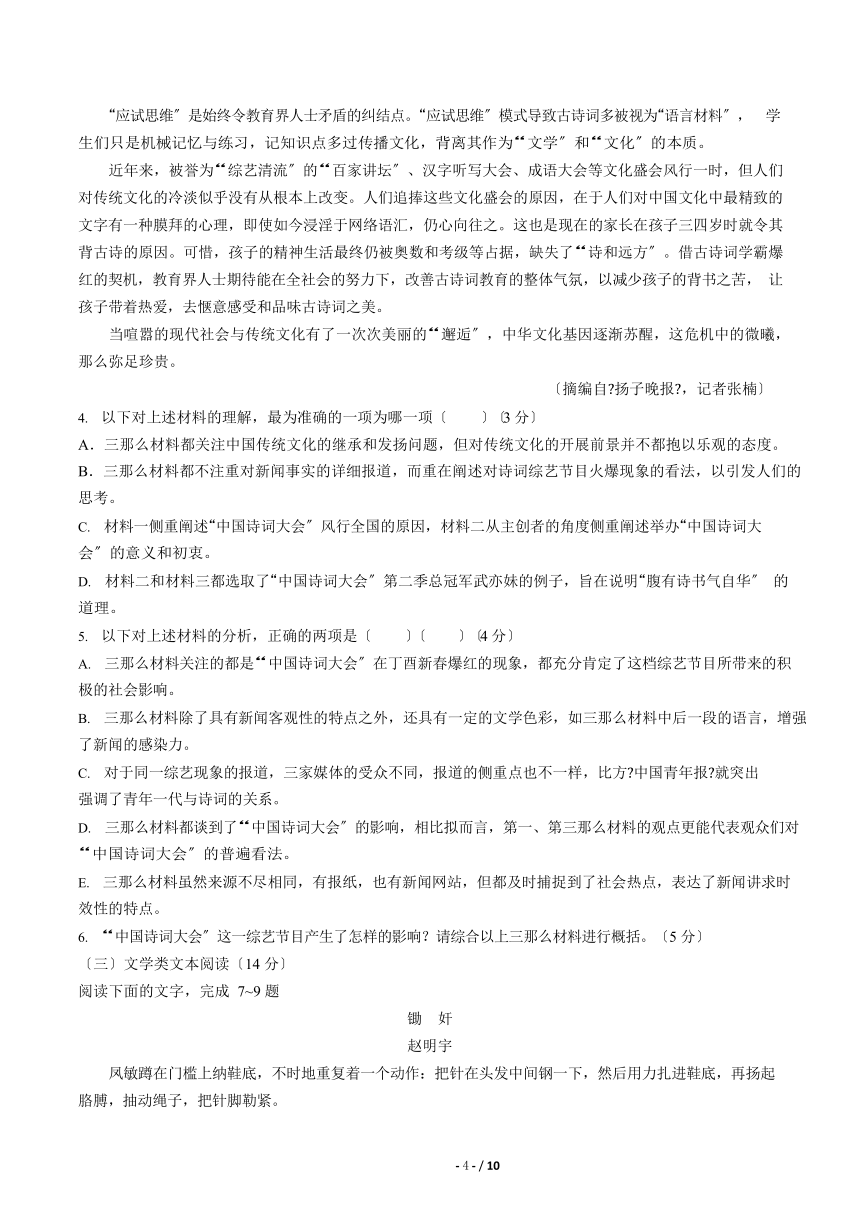 2021届黑龙江省哈尔滨市高三下学期第三次模拟考试语文试卷（Word版含答案）