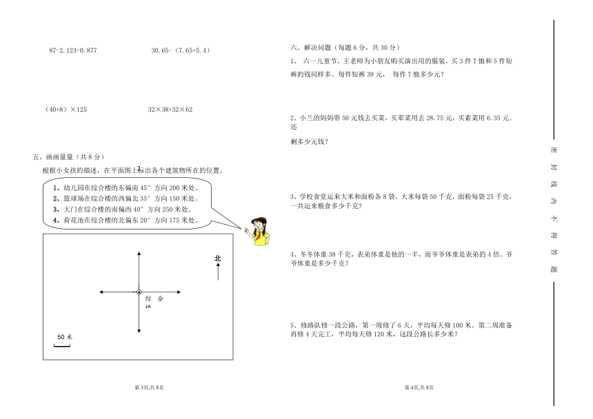 九村中心小学2017—2018学年下学期期末检测试卷 四年级数学及答案