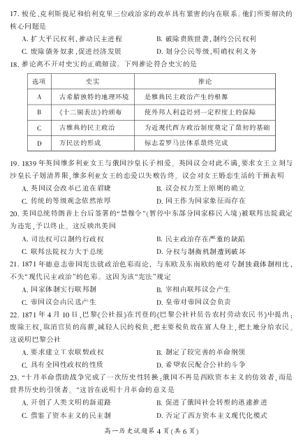湖南省郴州市2019-2020学年高一上学期期末考试历史试题 PDF版
