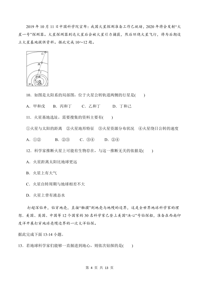 安徽省滁州市定远县民族中学2020-2021学年高一10月月考地理试题 Word版含答案