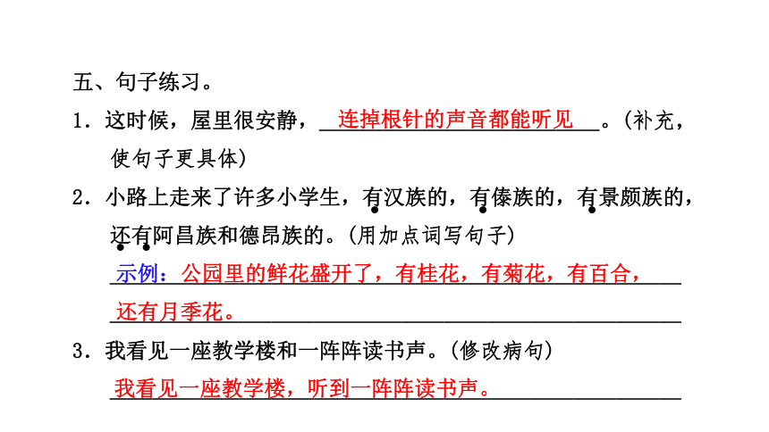 1.大青树下的小学课后练习  课件