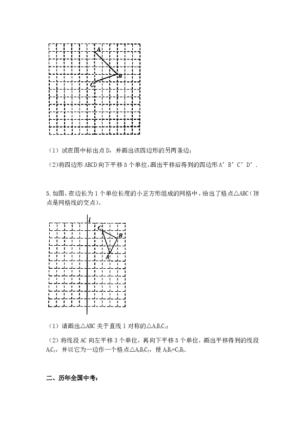 2019年沪科版九年级数学中考复习图形的轴对称、平移、旋转与折叠（含手写答案）