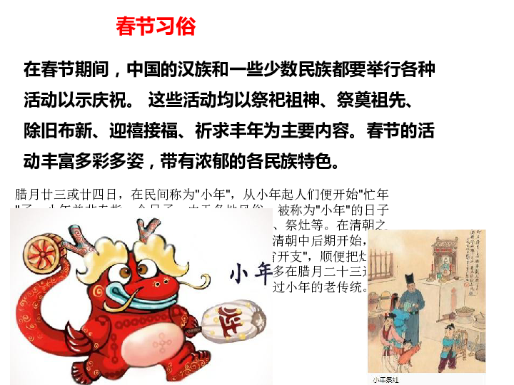 第22课 活动课：中国传统节日的起源课件(共22张PPT)
