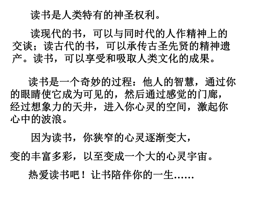 2017秋人教版九年级语文上册第四单元同步教学课件综合性学习 《好读书 读好书》 （共65张PPT）