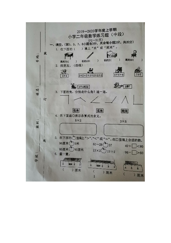 广东省东莞市石碣镇2019~2020学年第一学期二年级数学期中考试试题（图片版，含手写含答案）