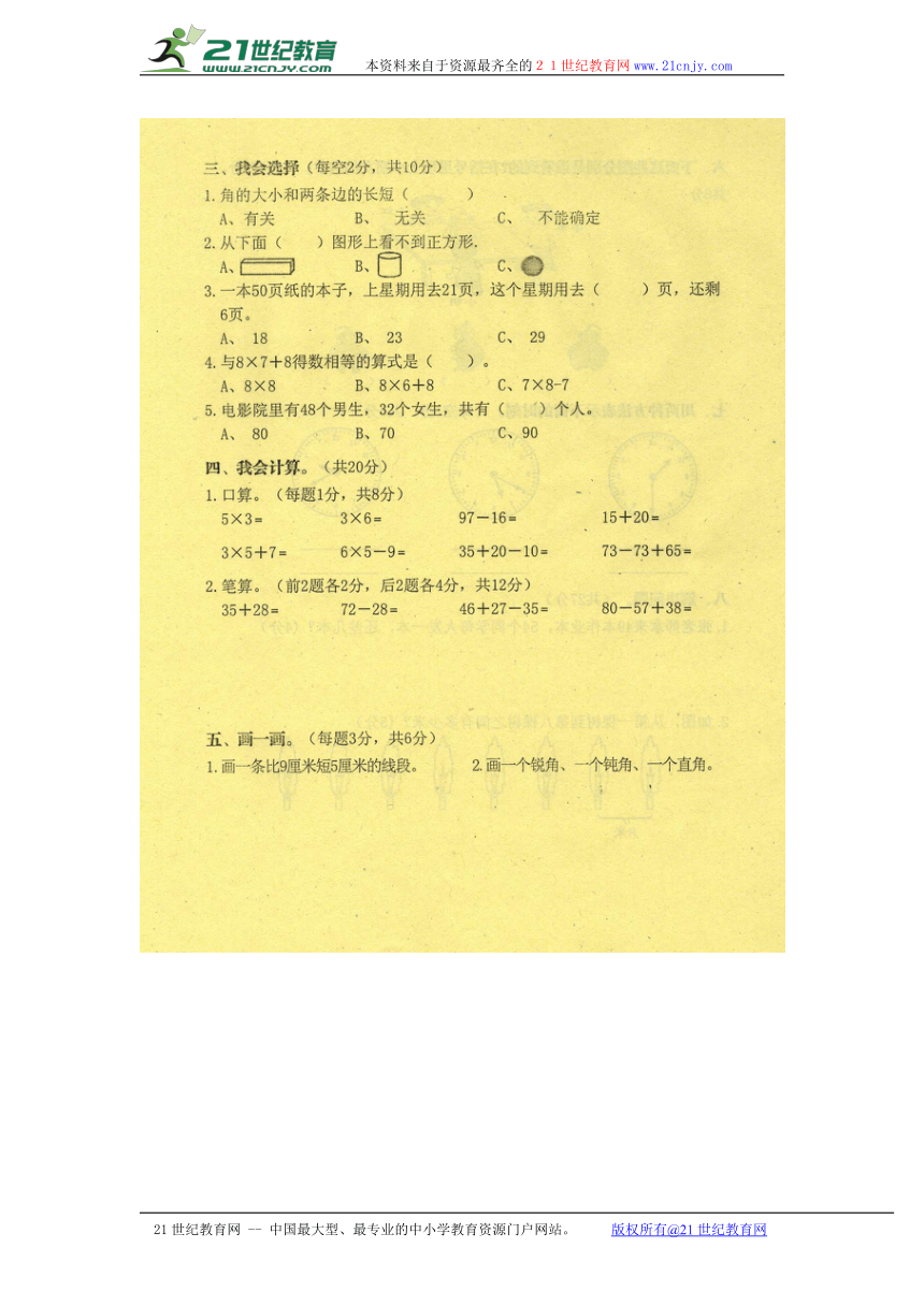 江西省萍乡市芦溪县2016-2017学年二年级上学期期末考试数学试题（扫描版）