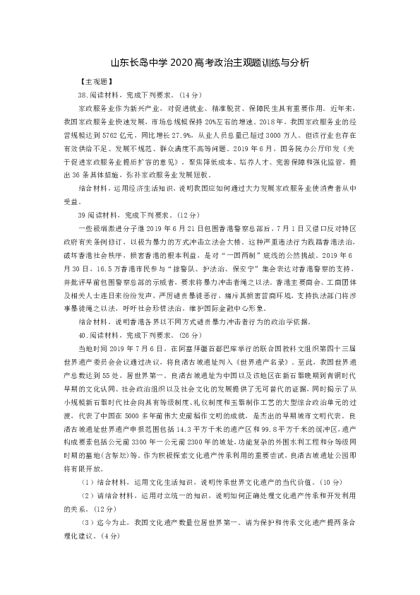 山东长岛中学2020高考政治主观题训练与分析