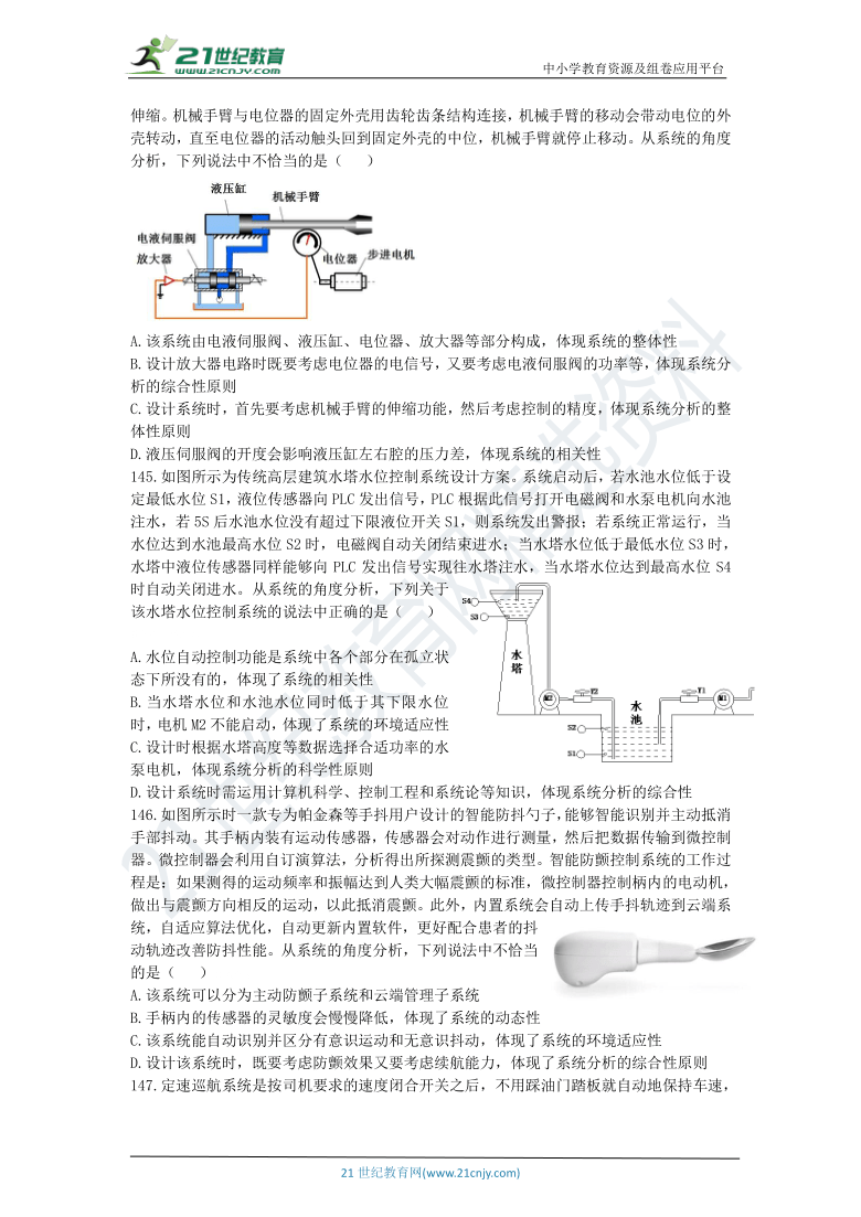 通用技术选考高三千题练第十章系统与设计（十） 含答案